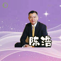陈浩